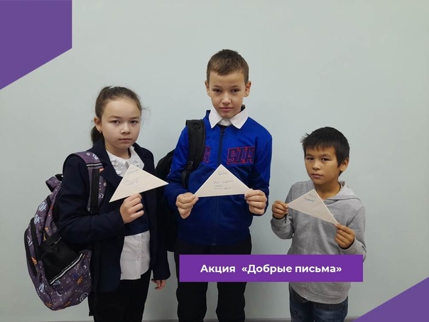 "Добрые письма".