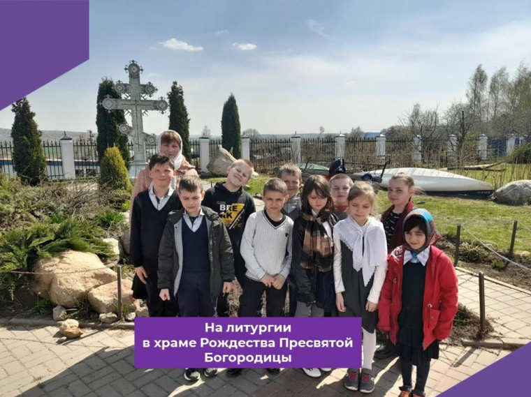 Посещение храма Рождества Пресвятой Богородицы.