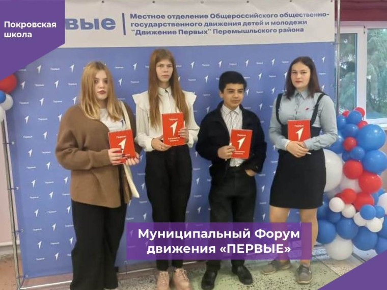 Форум движения "Первые".